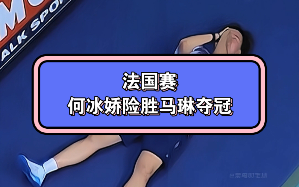 法国队轻取印度队,马琳点燃赛场 法国队轻取印度队,马琳点燃赛场