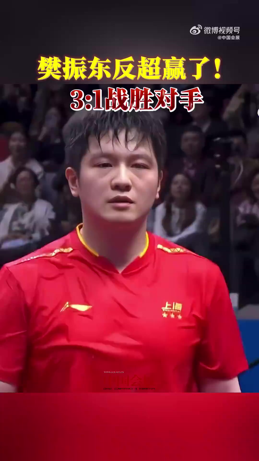 瑞典队逆转韩国队，樊振东状态火热